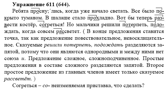 Практика, 5 класс, А.Ю. Купалова, 2007-2010, задание: 611(644)