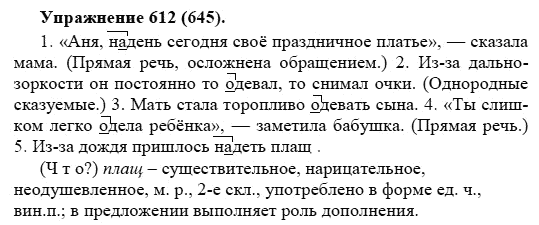 Практика, 5 класс, А.Ю. Купалова, 2007-2010, задание: 612(645)