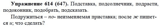 Практика, 5 класс, А.Ю. Купалова, 2007-2010, задание: 614(647)