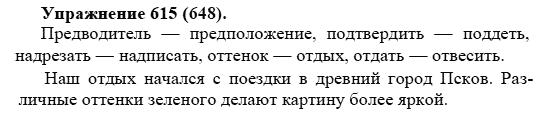 Практика, 5 класс, А.Ю. Купалова, 2007-2010, задание: 615(648)