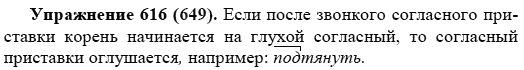 Практика, 5 класс, А.Ю. Купалова, 2007-2010, задание: 616(649)