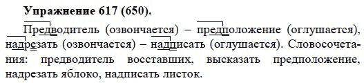 Практика, 5 класс, А.Ю. Купалова, 2007-2010, задание: 617(650)