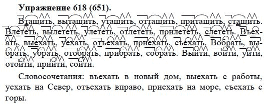 Практика, 5 класс, А.Ю. Купалова, 2007-2010, задание: 618(651)