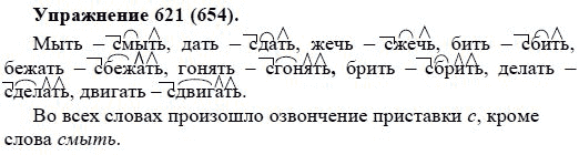 Практика, 5 класс, А.Ю. Купалова, 2007-2010, задание: 621(654)