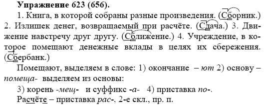 Практика, 5 класс, А.Ю. Купалова, 2007-2010, задание: 623(656)