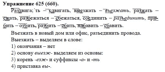 Практика, 5 класс, А.Ю. Купалова, 2007-2010, задание: 625(660)