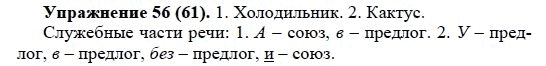 Практика, 5 класс, А.Ю. Купалова, 2007-2010, задание: 56(61)