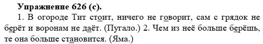Практика, 5 класс, А.Ю. Купалова, 2007-2010, задание: 626(с)