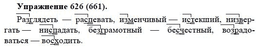Практика, 5 класс, А.Ю. Купалова, 2007-2010, задание: 626(661)