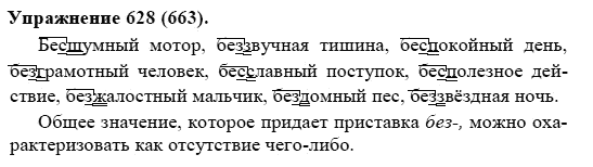Практика, 5 класс, А.Ю. Купалова, 2007-2010, задание: 628(663)