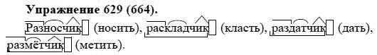 Практика, 5 класс, А.Ю. Купалова, 2007-2010, задание: 629(664)