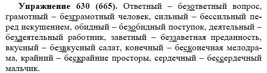 Практика, 5 класс, А.Ю. Купалова, 2007-2010, задание: 630(665)