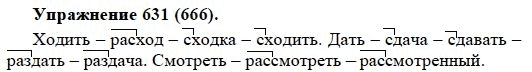 Практика, 5 класс, А.Ю. Купалова, 2007-2010, задание: 631(666)