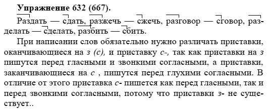 Практика, 5 класс, А.Ю. Купалова, 2007-2010, задание: 632(667)