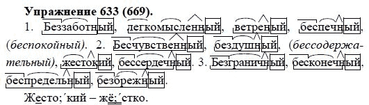 Практика, 5 класс, А.Ю. Купалова, 2007-2010, задание: 633(669)