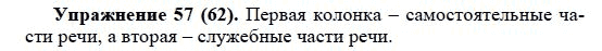 Практика, 5 класс, А.Ю. Купалова, 2007-2010, задание: 57(62)