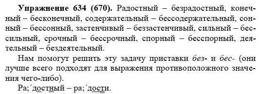 Практика, 5 класс, А.Ю. Купалова, 2007-2010, задание: 634(670)