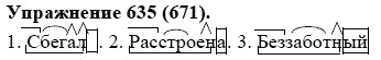 Практика, 5 класс, А.Ю. Купалова, 2007-2010, задание: 635(671)