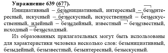 Практика, 5 класс, А.Ю. Купалова, 2007-2010, задание: 639(677)