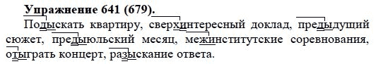 робость робкий синева синий белый белизна пугливый. гдз 5 класс русский язык номер 577 ладыженская. русский язык 5 класс 2 часть упражнение 641. а. номер 641 по математике 5 класс 2 часть виленкин.