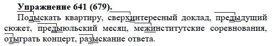 Практика, 5 класс, А.Ю. Купалова, 2007-2010, задание: 641(679)
