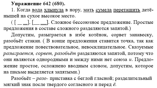 Практика, 5 класс, А.Ю. Купалова, 2007-2010, задание: 642(680)