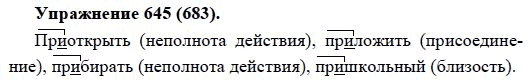 номер 645 стр 97 5 класс. упражнение 645 по русскому языку 5 класс. русский язык 5 класс упражнение 645. русский язык 5 класс упражнение 645. русский язык 5 класс упражнение 645.