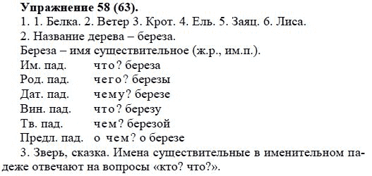Практика, 5 класс, А.Ю. Купалова, 2007-2010, задание: 58(63)