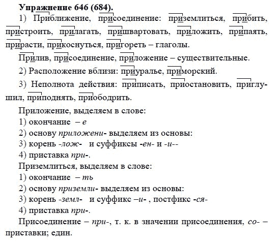 Практика, 5 класс, А.Ю. Купалова, 2007-2010, задание: 646(684)