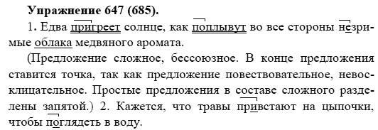 Практика, 5 класс, А.Ю. Купалова, 2007-2010, задание: 647(685)