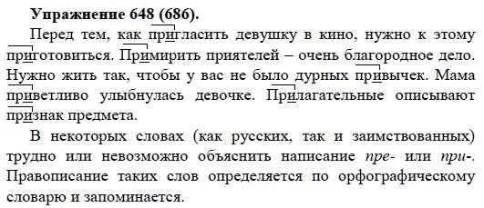 Практика, 5 класс, А.Ю. Купалова, 2007-2010, задание: 648(686)