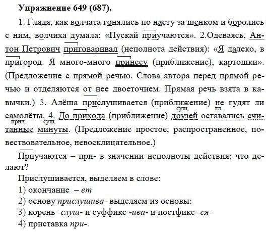 Практика, 5 класс, А.Ю. Купалова, 2007-2010, задание: 649(687)