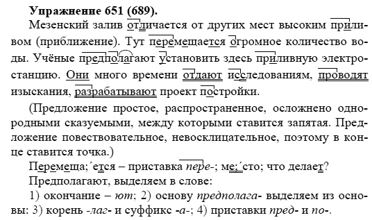 Практика, 5 класс, А.Ю. Купалова, 2007-2010, задание: 651(689)
