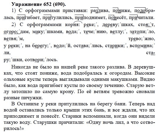 Практика, 5 класс, А.Ю. Купалова, 2007-2010, задание: 652(690)