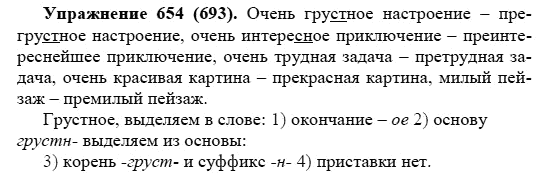 Практика, 5 класс, А.Ю. Купалова, 2007-2010, задание: 654(693)