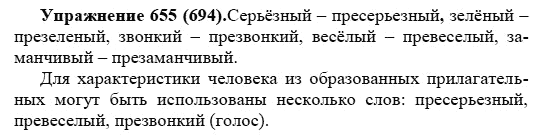Практика, 5 класс, А.Ю. Купалова, 2007-2010, задание: 655(694)