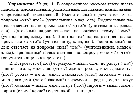 Практика, 5 класс, А.Ю. Купалова, 2007-2010, задание: 59(н)