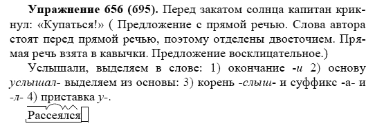 Практика, 5 класс, А.Ю. Купалова, 2007-2010, задание: 656(695)