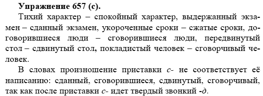 Практика, 5 класс, А.Ю. Купалова, 2007-2010, задание: 657(с)