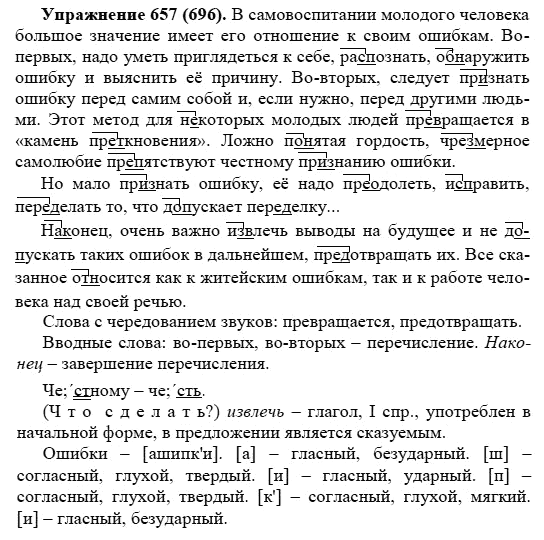 Практика, 5 класс, А.Ю. Купалова, 2007-2010, задание: 657(696)