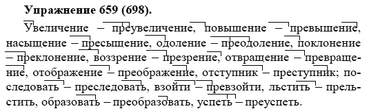 Практика, 5 класс, А.Ю. Купалова, 2007-2010, задание: 659(698)
