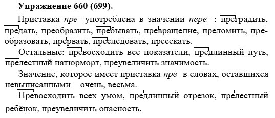 Практика, 5 класс, А.Ю. Купалова, 2007-2010, задание: 660(699)