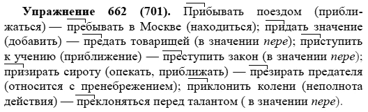 Русский язык 5 класс 2 часть 701