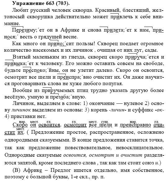 Практика, 5 класс, А.Ю. Купалова, 2007-2010, задание: 663(703)