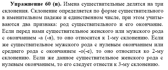 Практика, 5 класс, А.Ю. Купалова, 2007-2010, задание: 60(н)