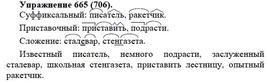 Практика, 5 класс, А.Ю. Купалова, 2007-2010, задание: 665(706)