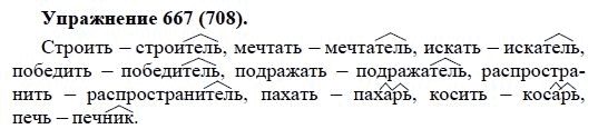 Практика, 5 класс, А.Ю. Купалова, 2007-2010, задание: 667(708)