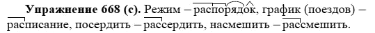 Практика, 5 класс, А.Ю. Купалова, 2007-2010, задание: 668(с)