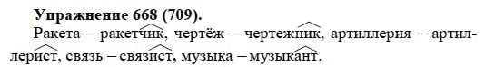 Практика, 5 класс, А.Ю. Купалова, 2007-2010, задание: 668(709)