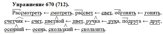 Практика, 5 класс, А.Ю. Купалова, 2007-2010, задание: 670(712)